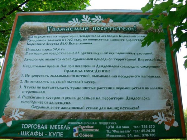 Дендропарк лесоводов Кировской области