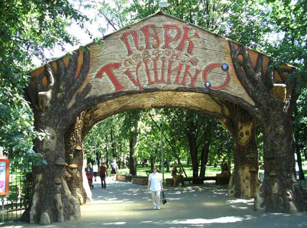 Парк Северное Тушино в Москве: достопримечательности, природа, история