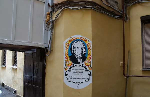 Двор с изображением Иоганна Баха в Санкт-Петербурге