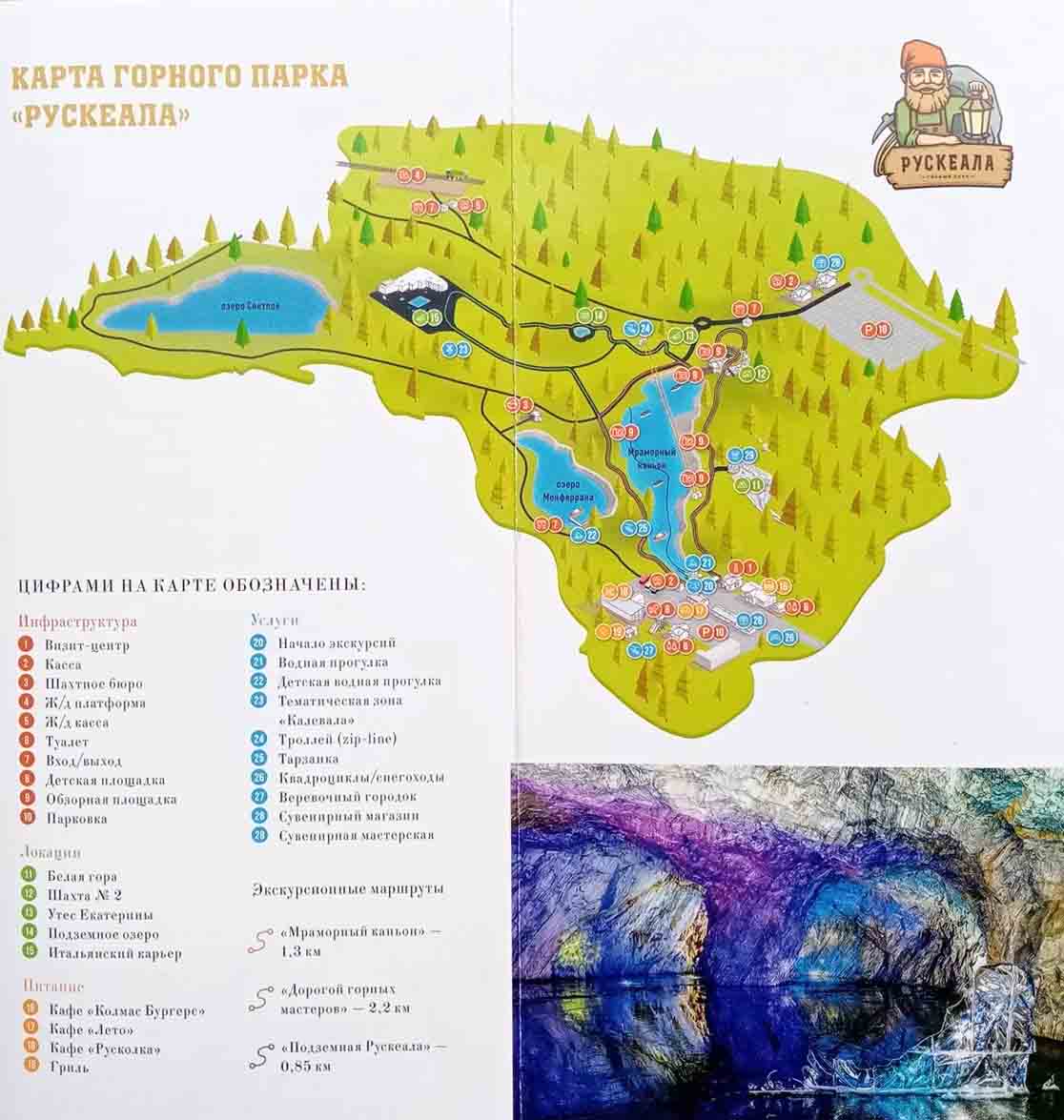 Карта парка Рускеала