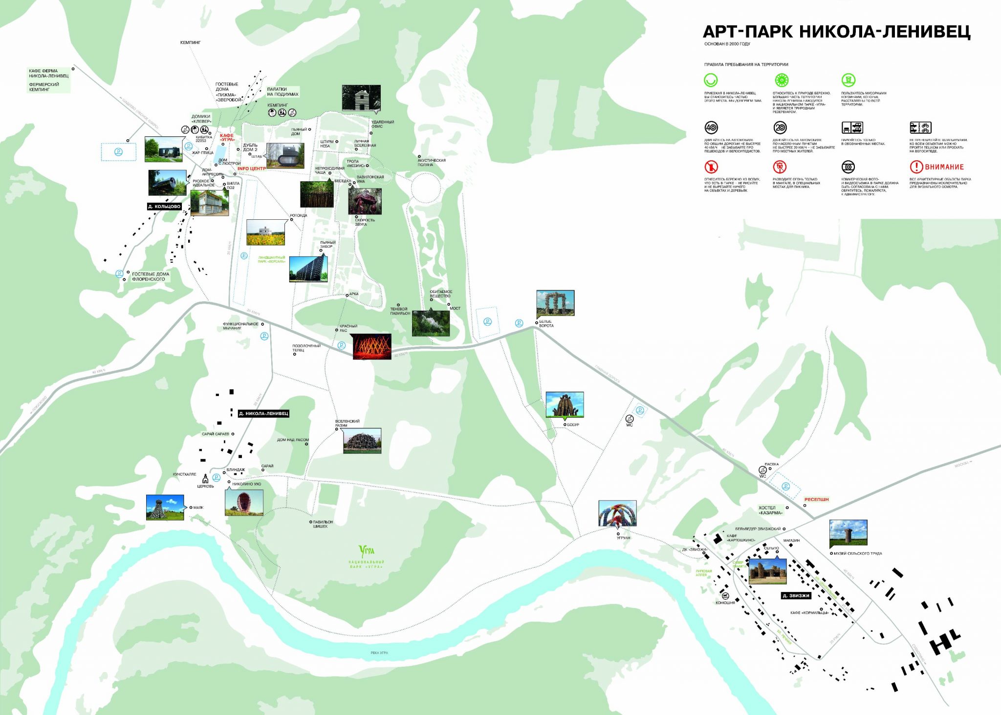 Никола ленивец калужская область арт парк карта