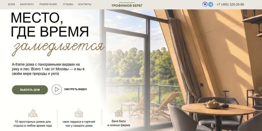 Трофимов Берег