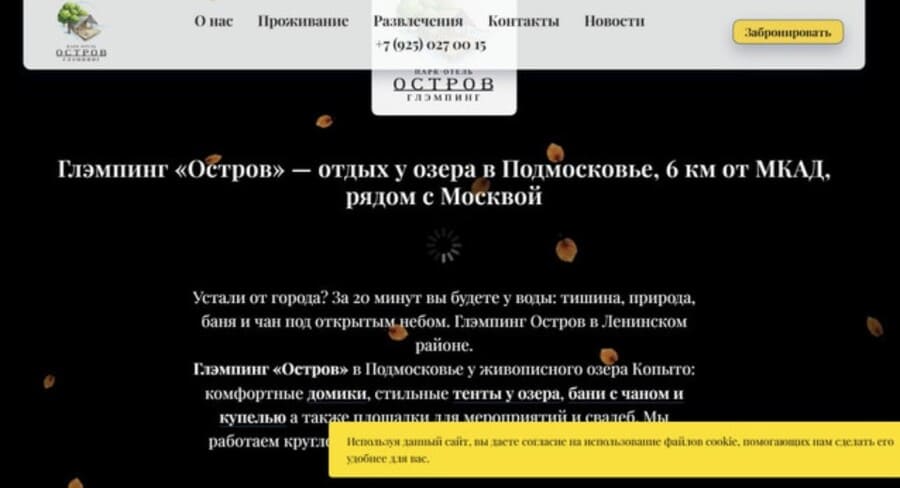 Глэмпинг Остров